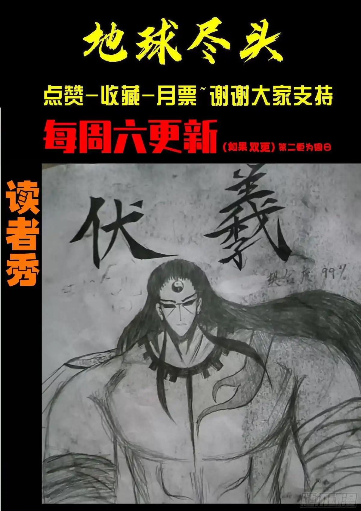 《地球尽头》第457集 第18页