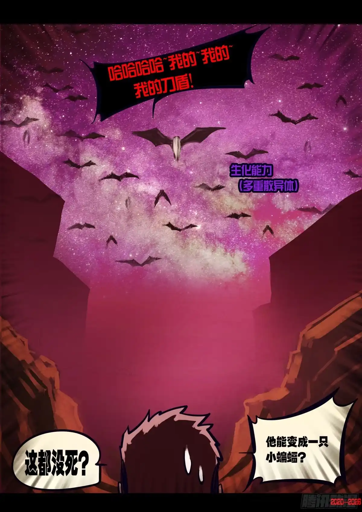《地球尽头》第457集 第4页