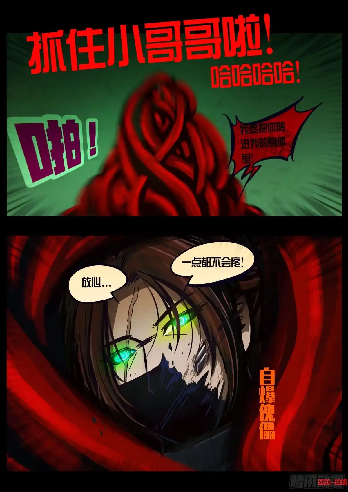 《地球尽头》第457集 第17页