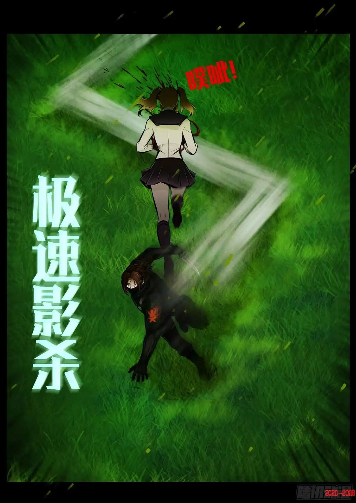 《地球尽头》第457集 第14页