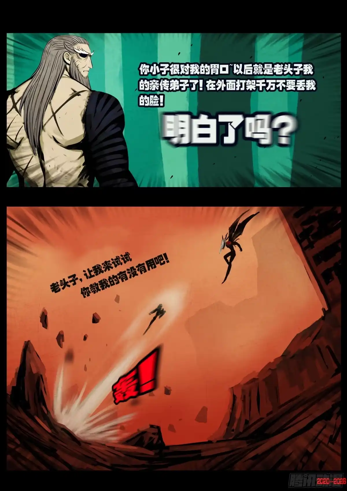 《地球尽头》第457集 第8页