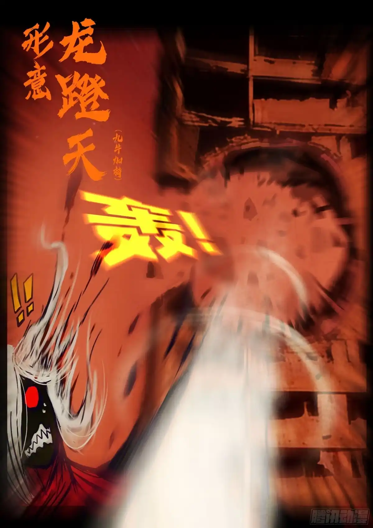 《地球尽头》第457集 第9页