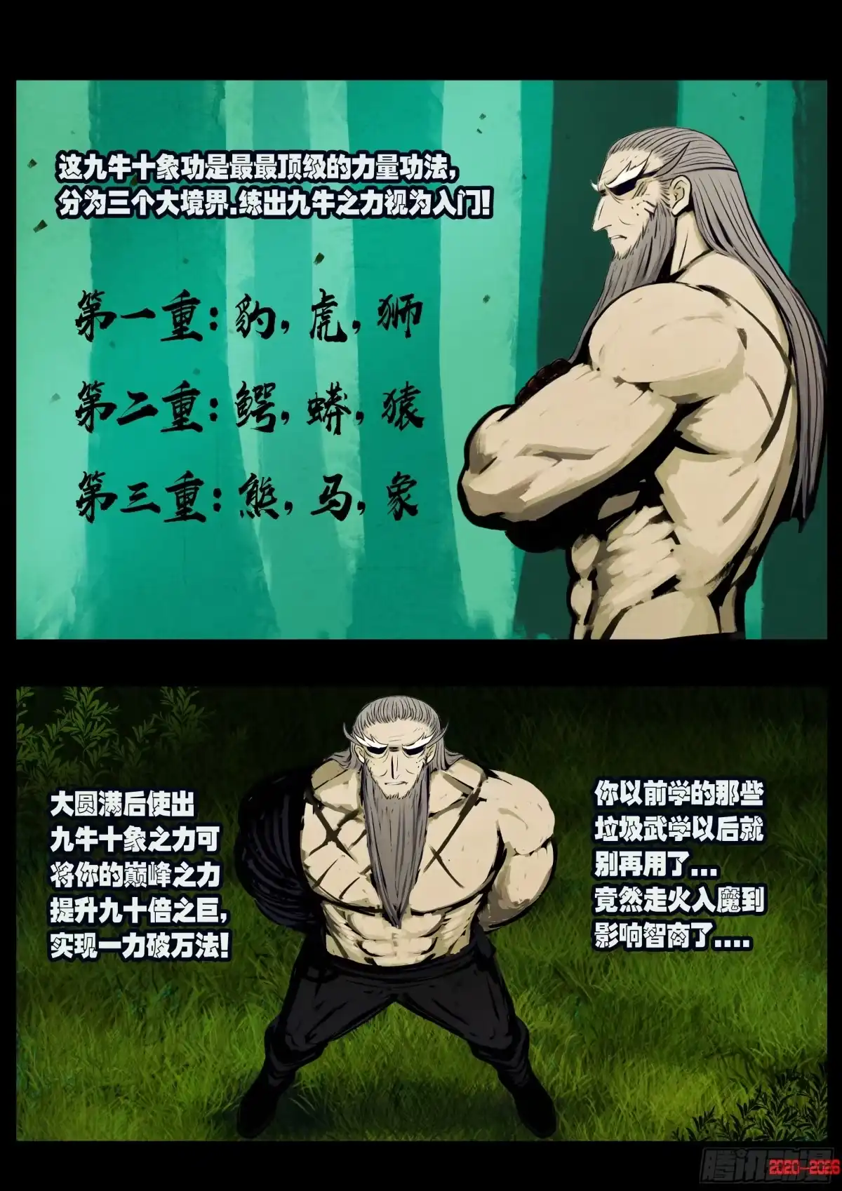 《地球尽头》第457集 第7页