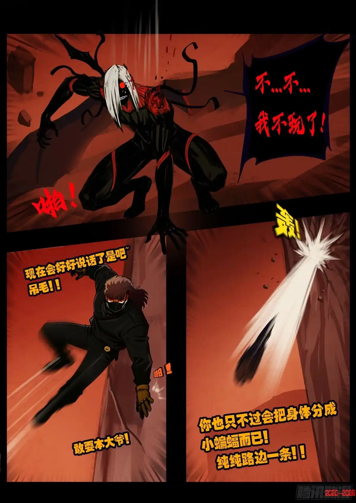 《地球尽头》第457集 第10页