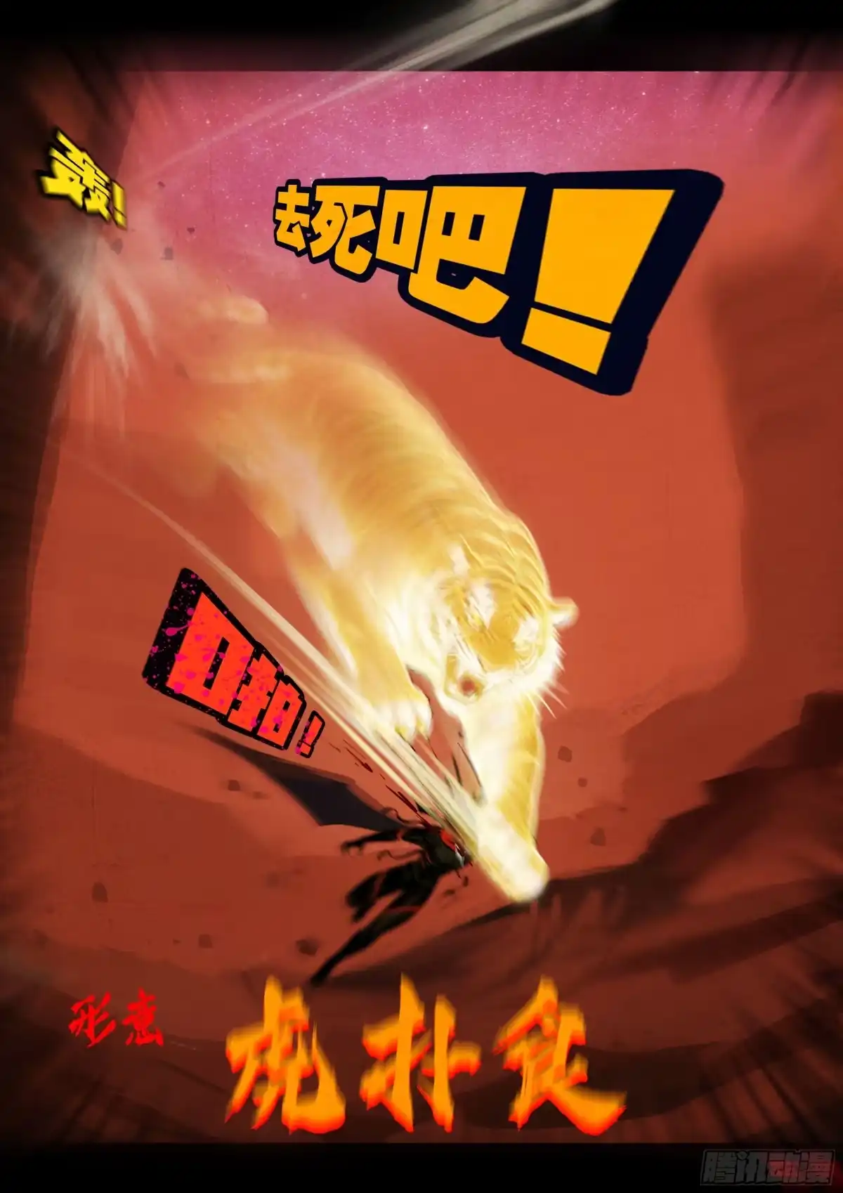 《地球尽头》第457集 第11页