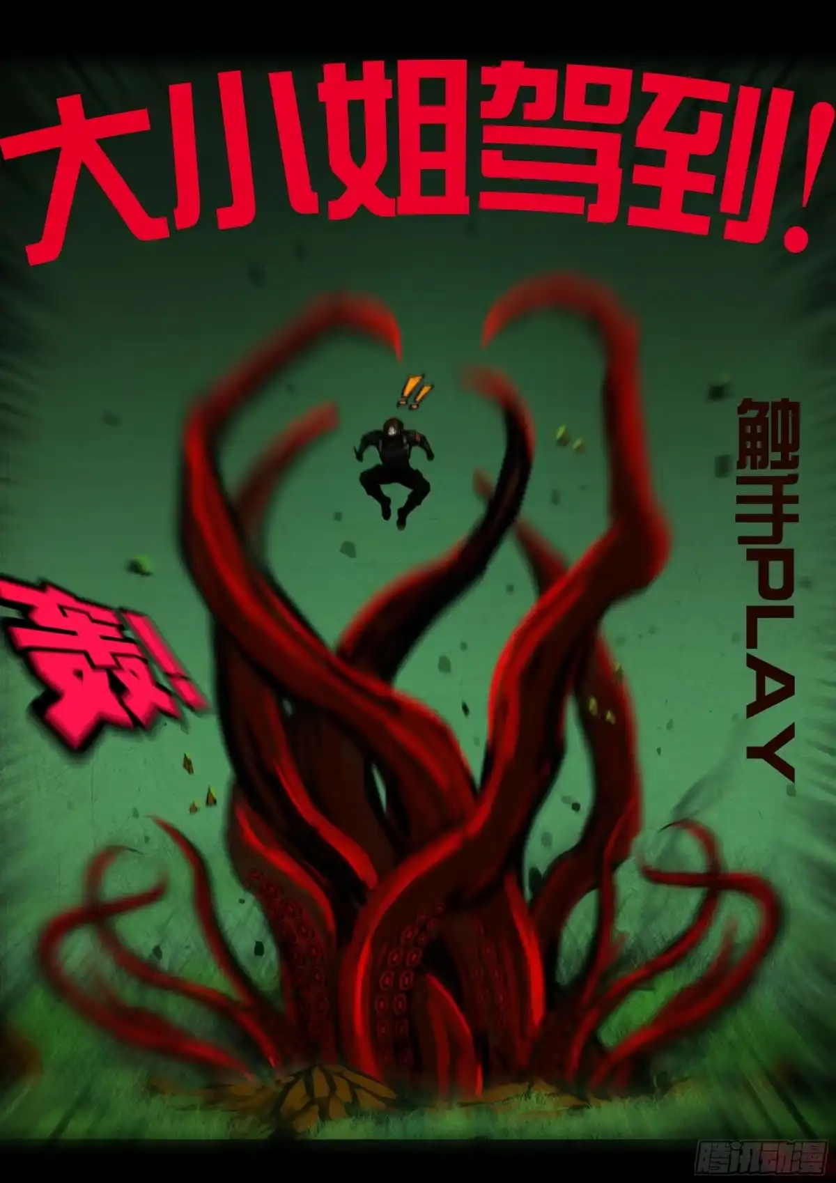 《地球尽头》第457集 第16页
