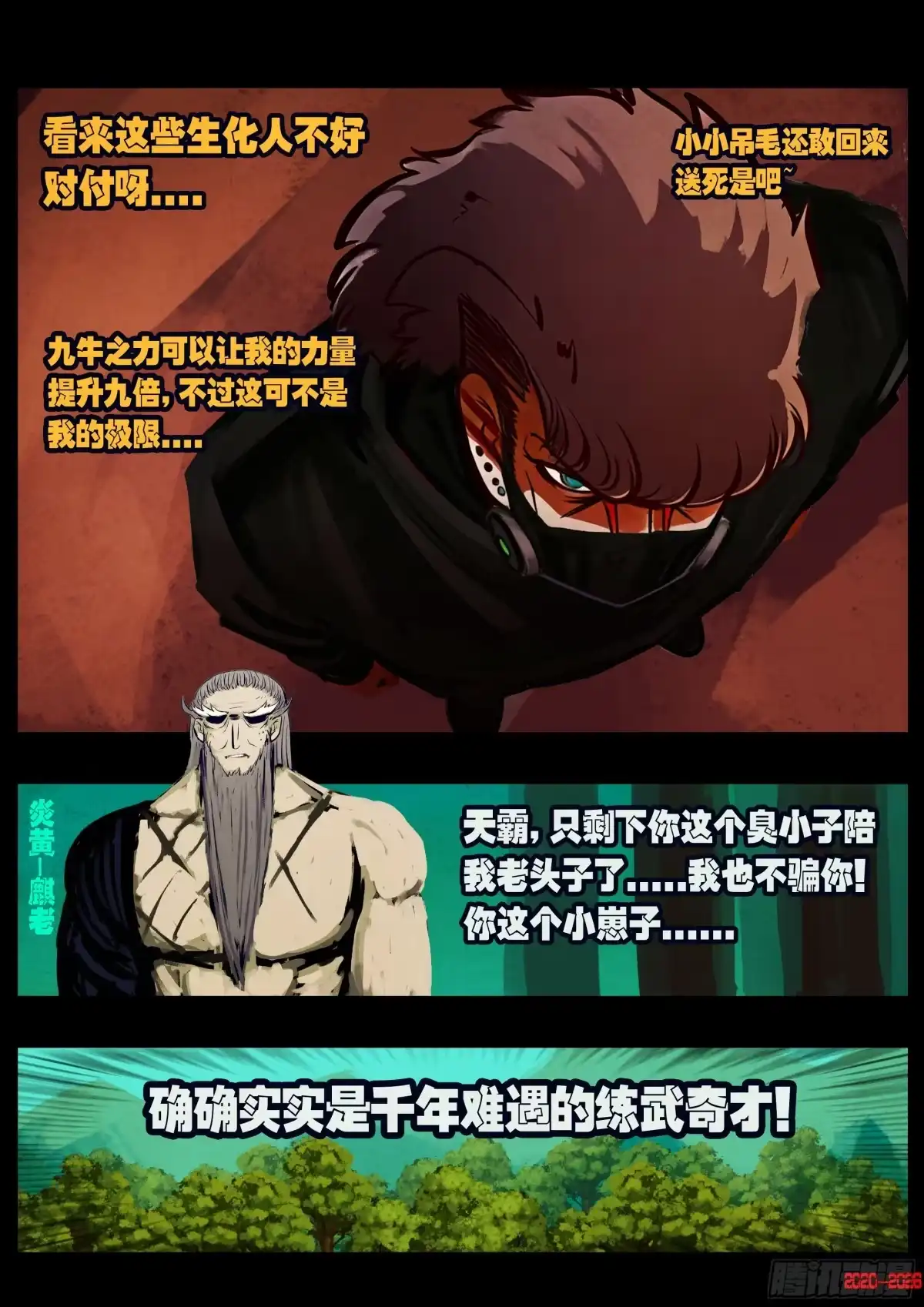 《地球尽头》第457集 第6页