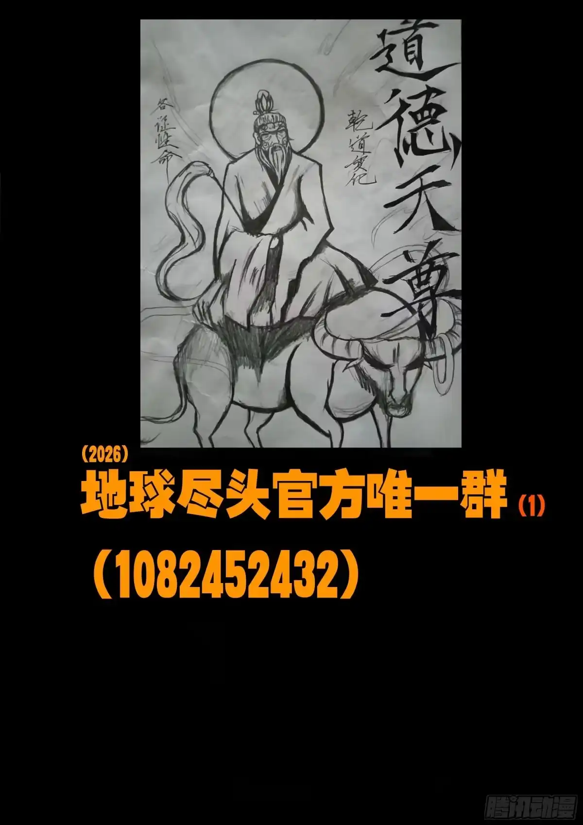 《地球尽头》第457集 第19页
