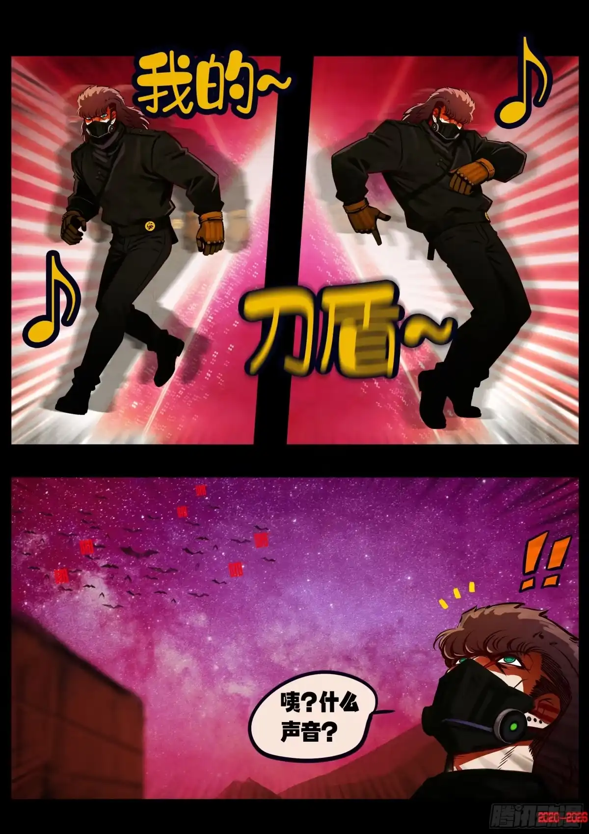 《地球尽头》第457集 第3页