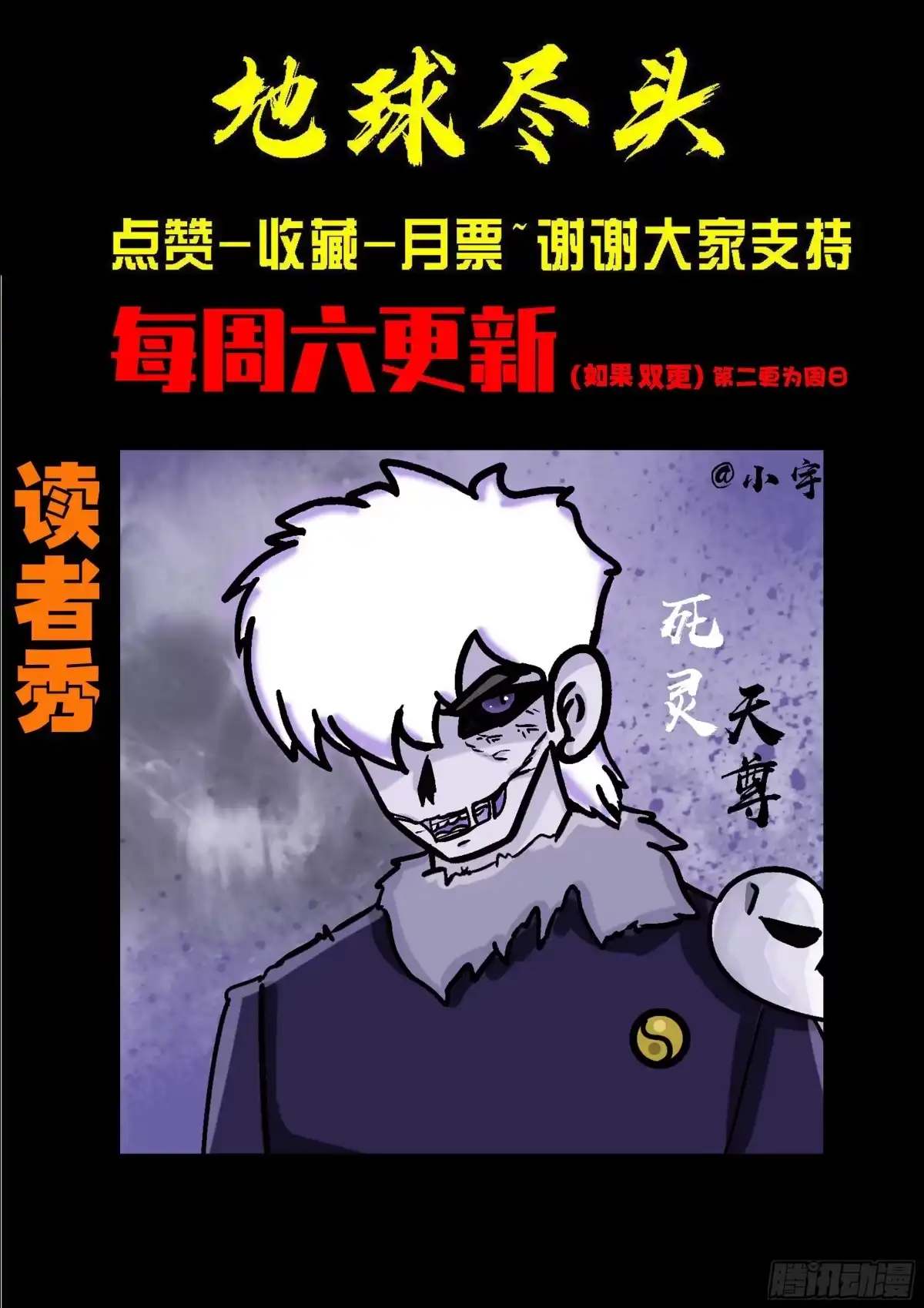《地球尽头》第458集 第14页