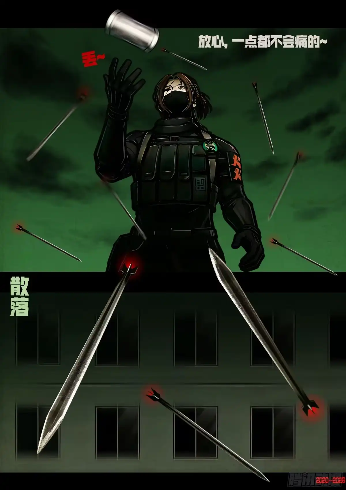 《地球尽头》第458集 第8页