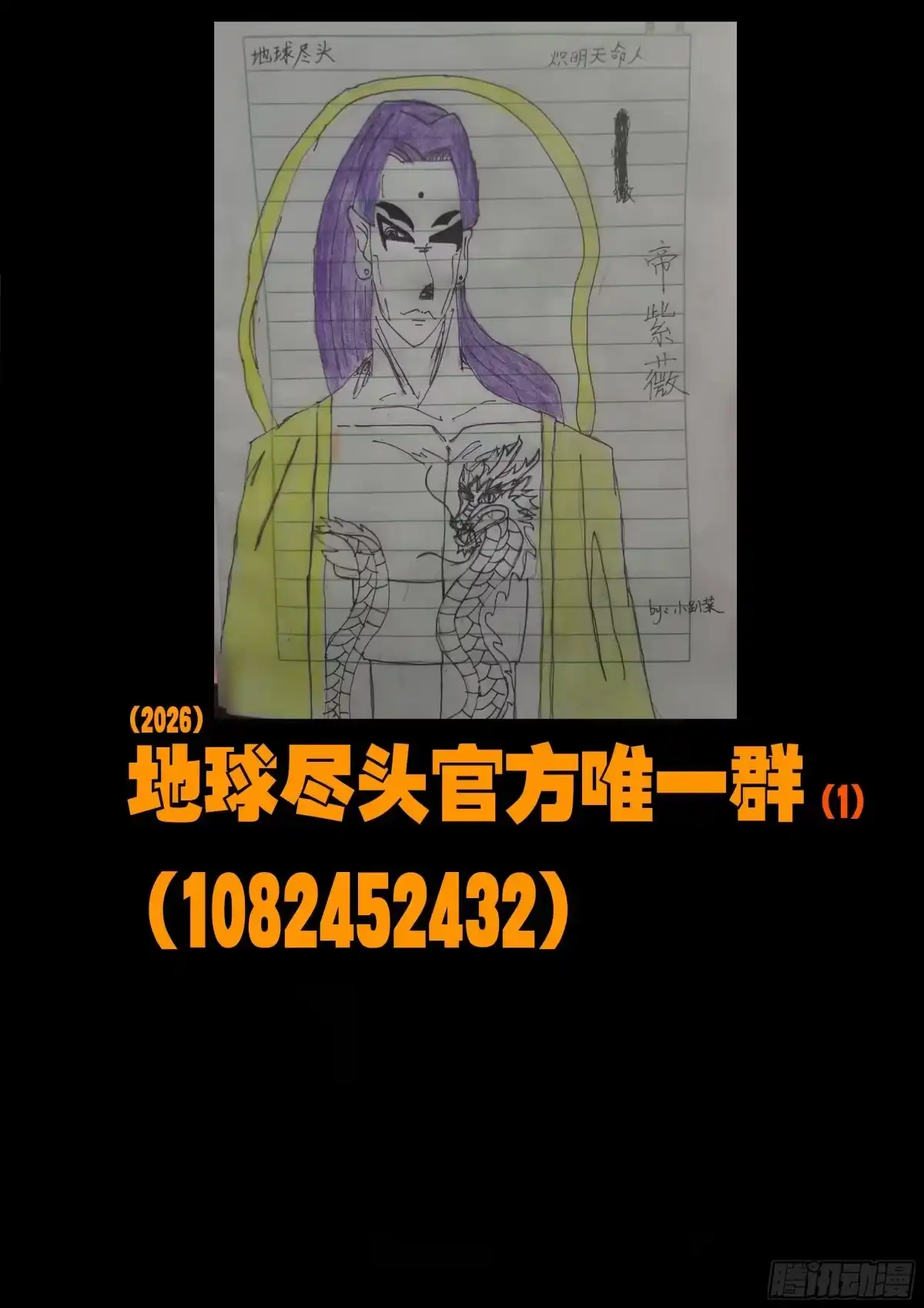 《地球尽头》第458集 第15页
