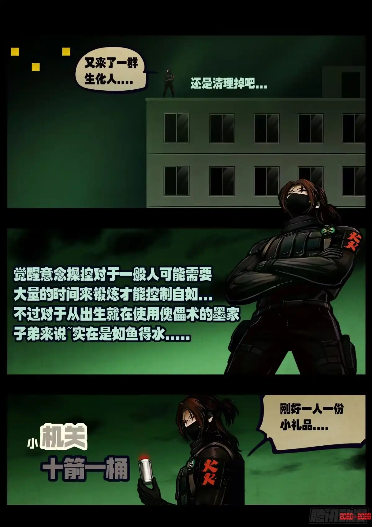 《地球尽头》第458集 第7页