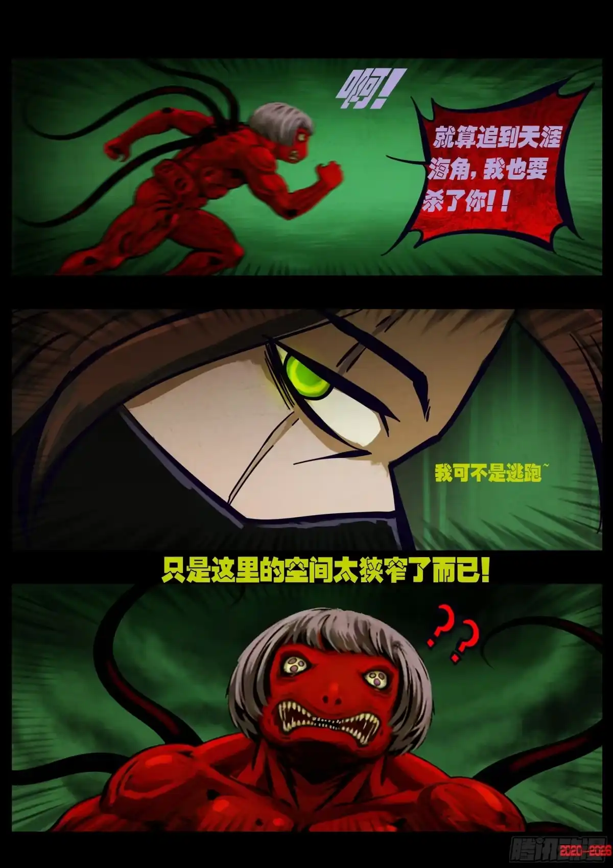 《地球尽头》第458集 第12页