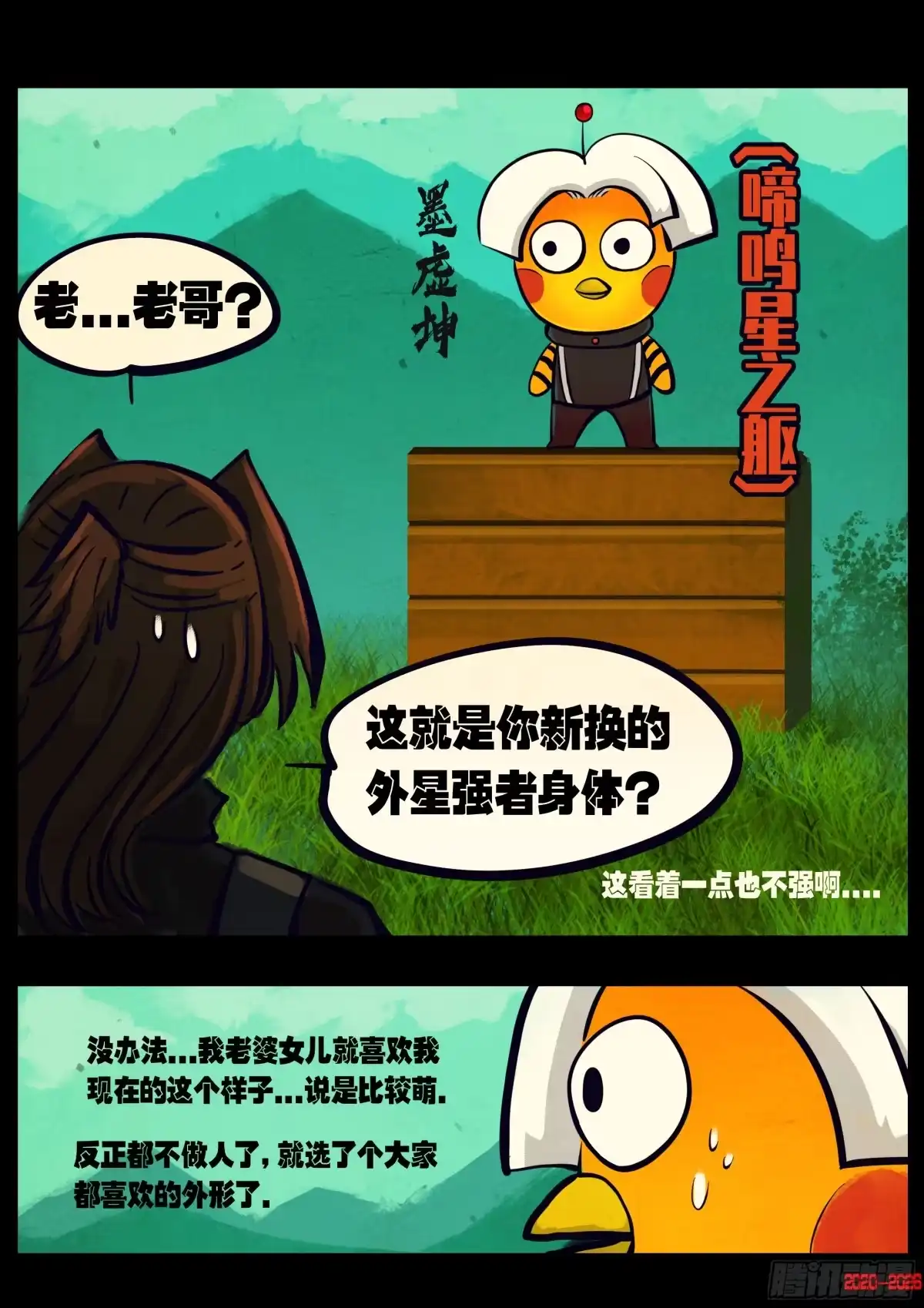 《地球尽头》第458集 第2页