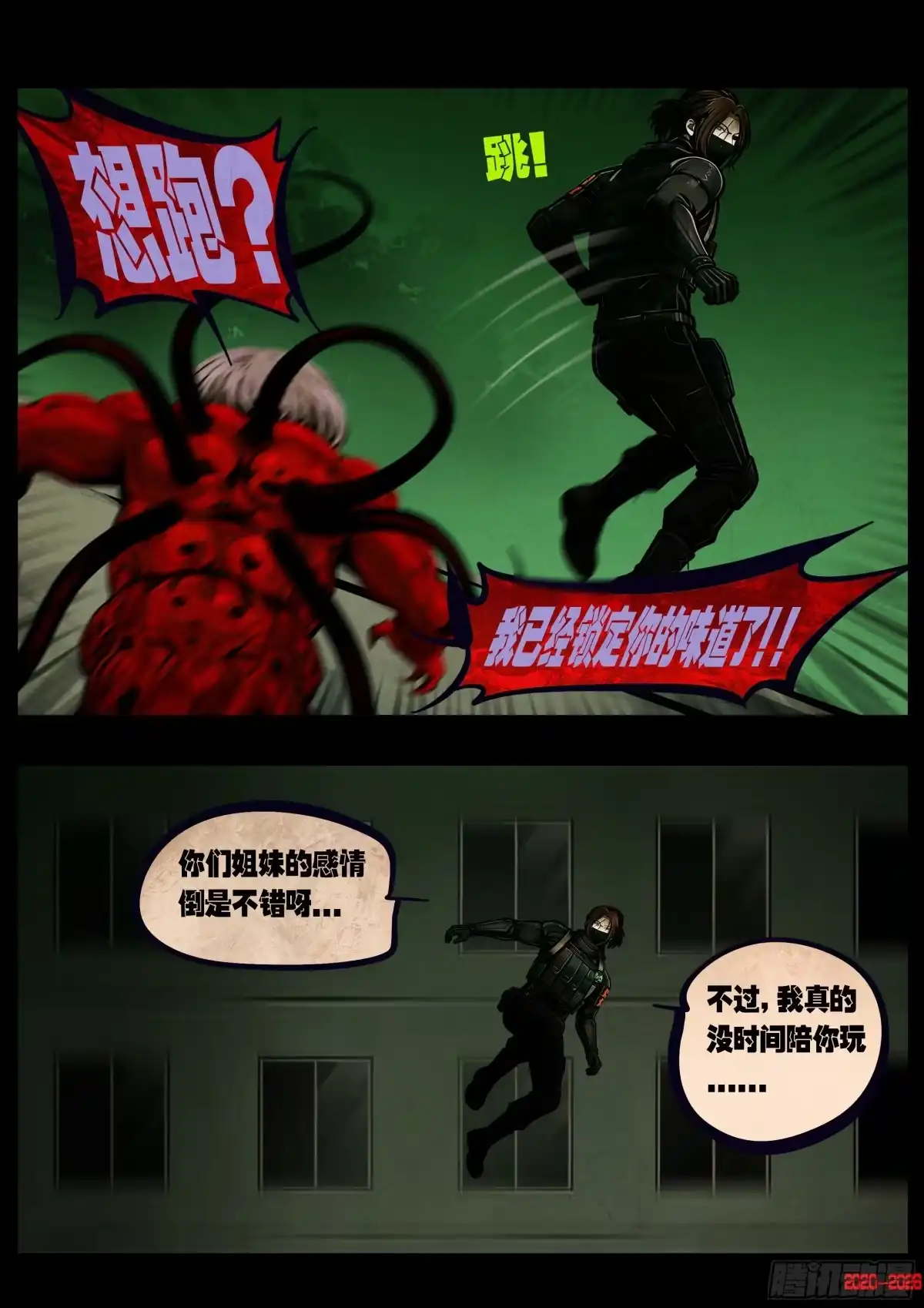《地球尽头》第458集 第11页