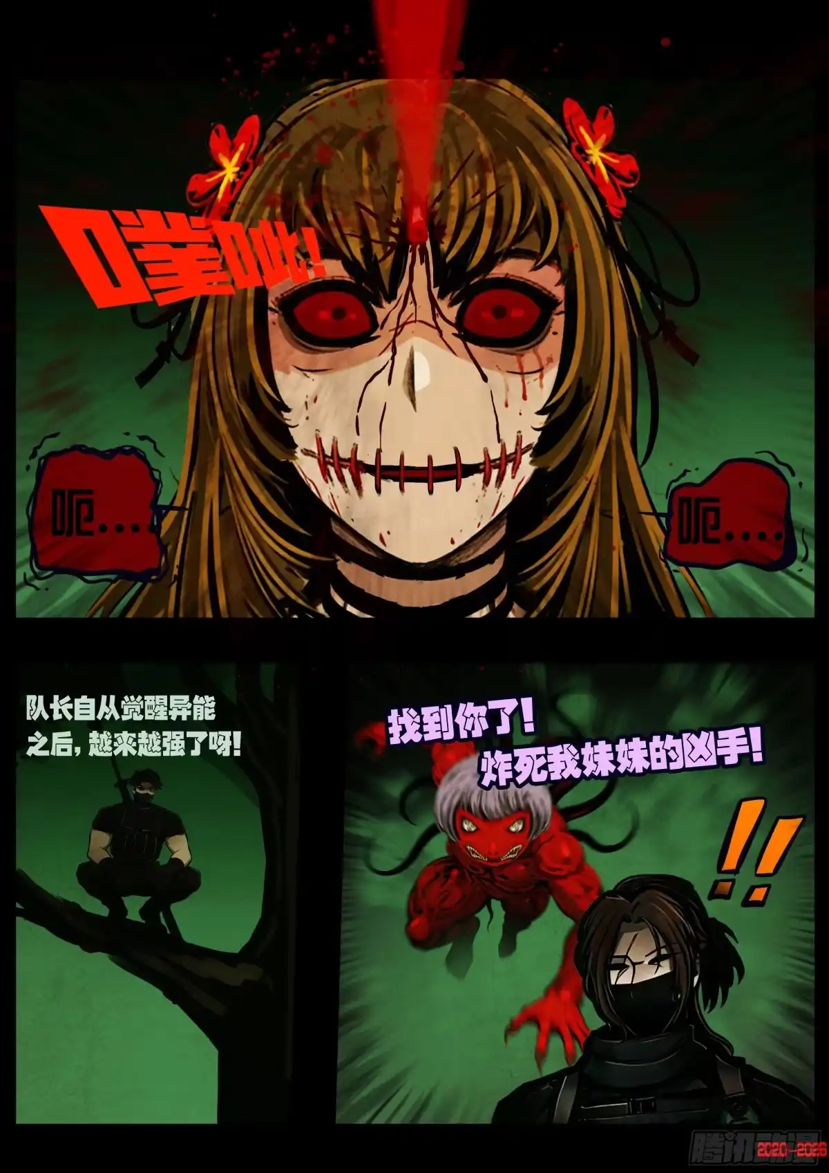 《地球尽头》第458集 第10页