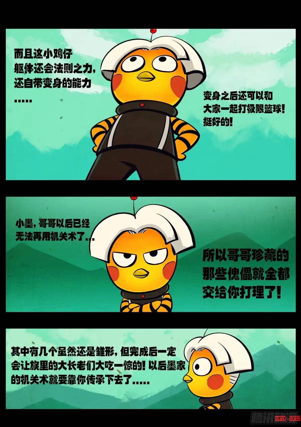 《地球尽头》第458集 第3页
