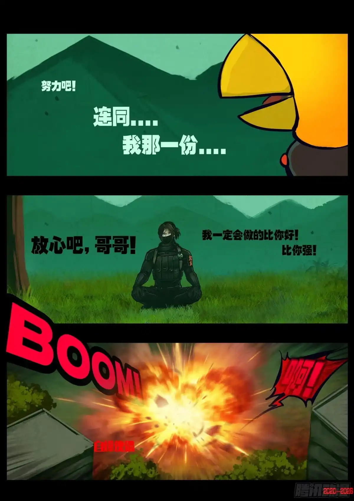 《地球尽头》第458集 第4页