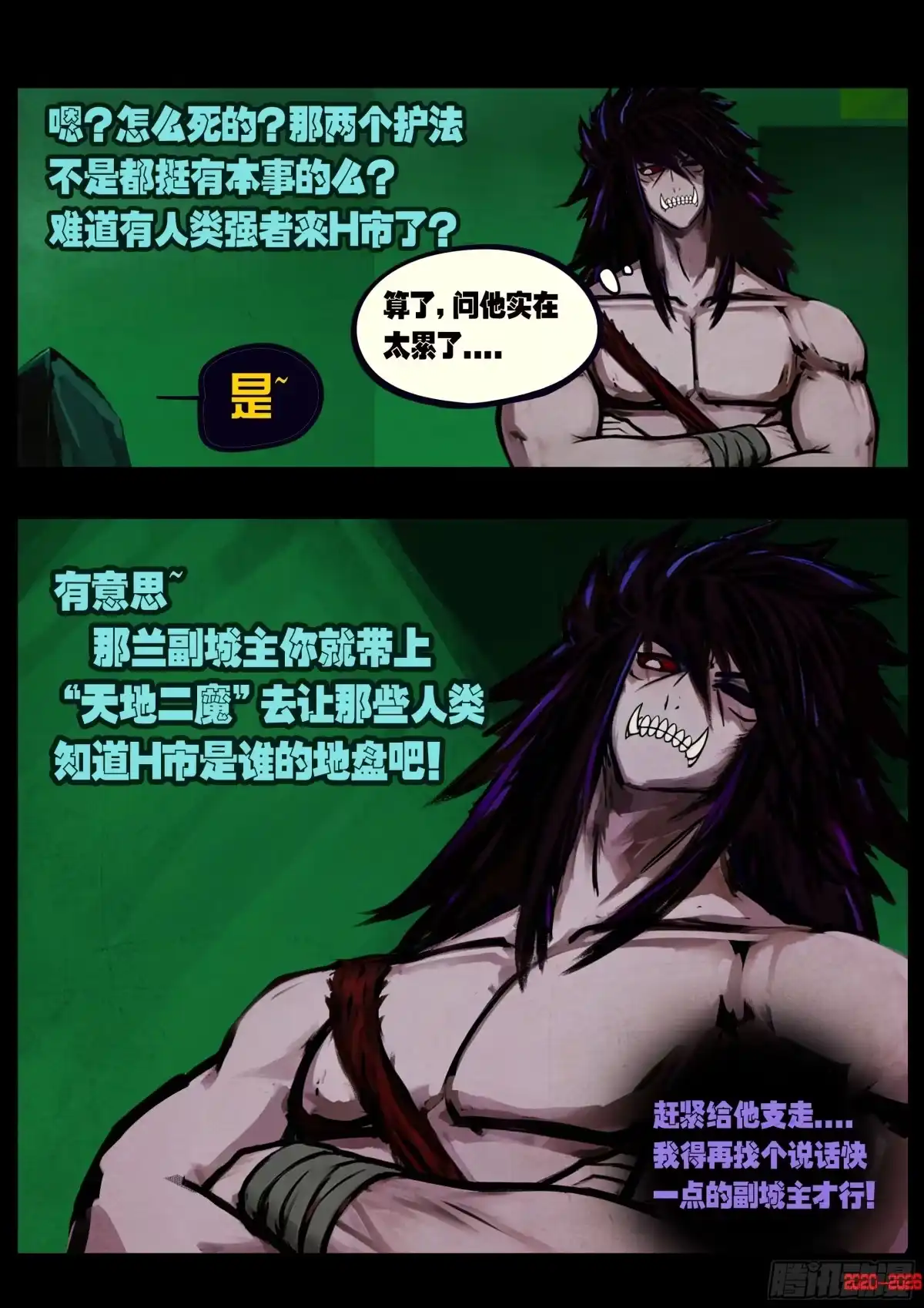 《地球尽头》第459集 第3页