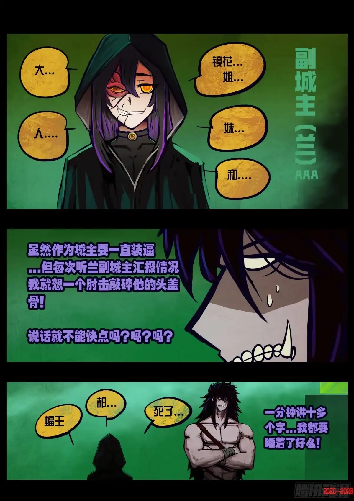 《地球尽头》第459集 第2页