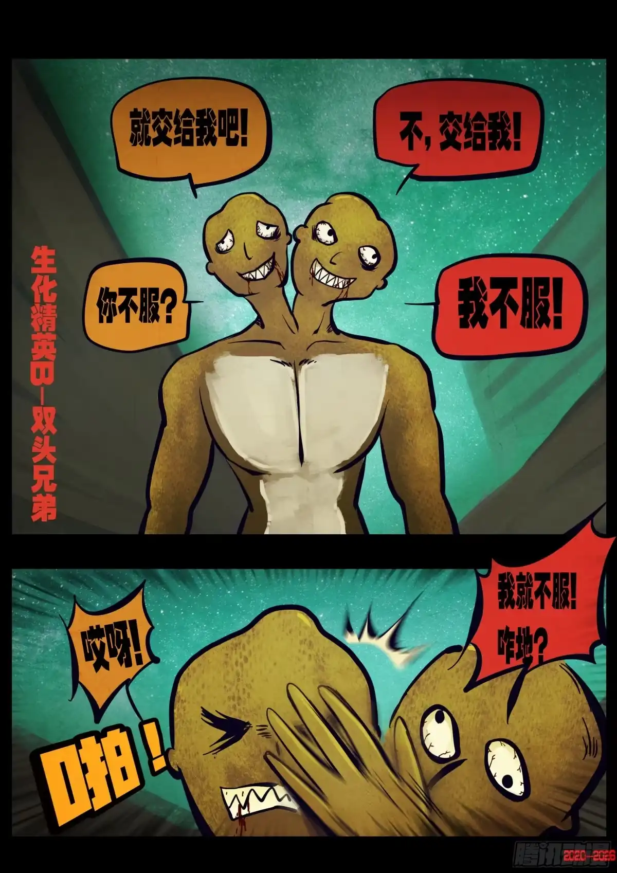 《地球尽头》第459集 第10页