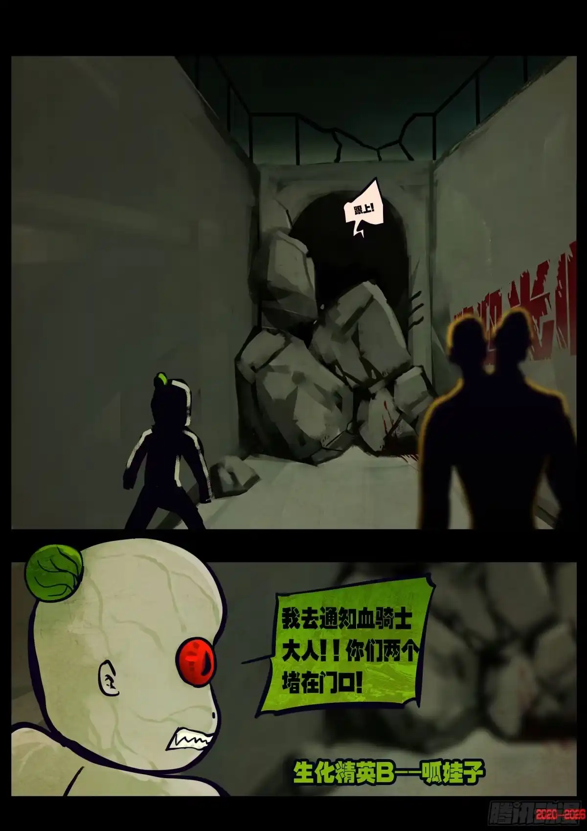 《地球尽头》第459集 第9页