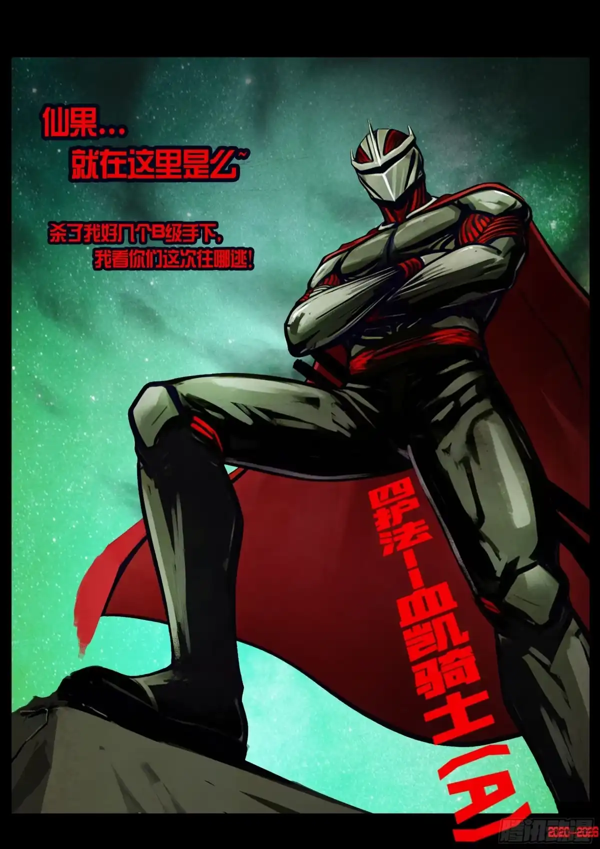 《地球尽头》第459集 第13页