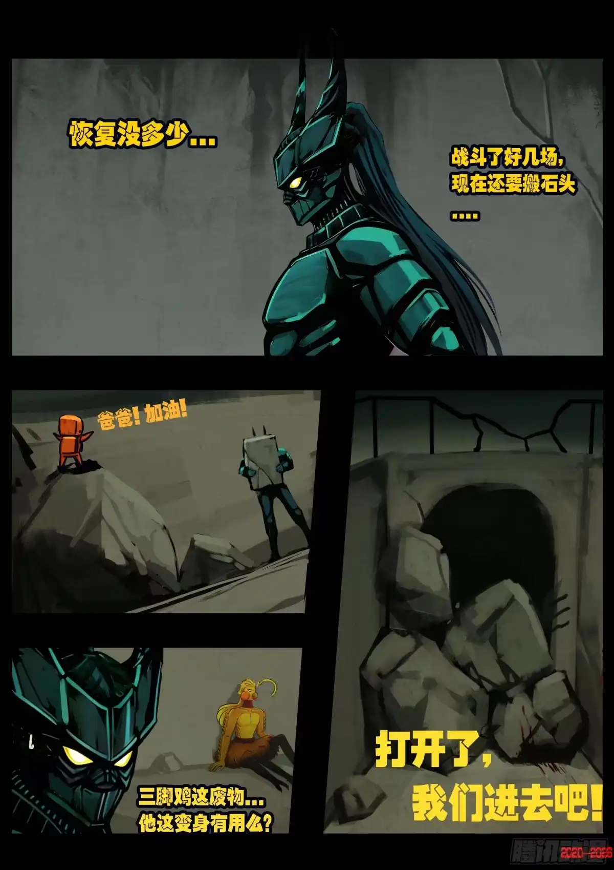 《地球尽头》第459集 第8页