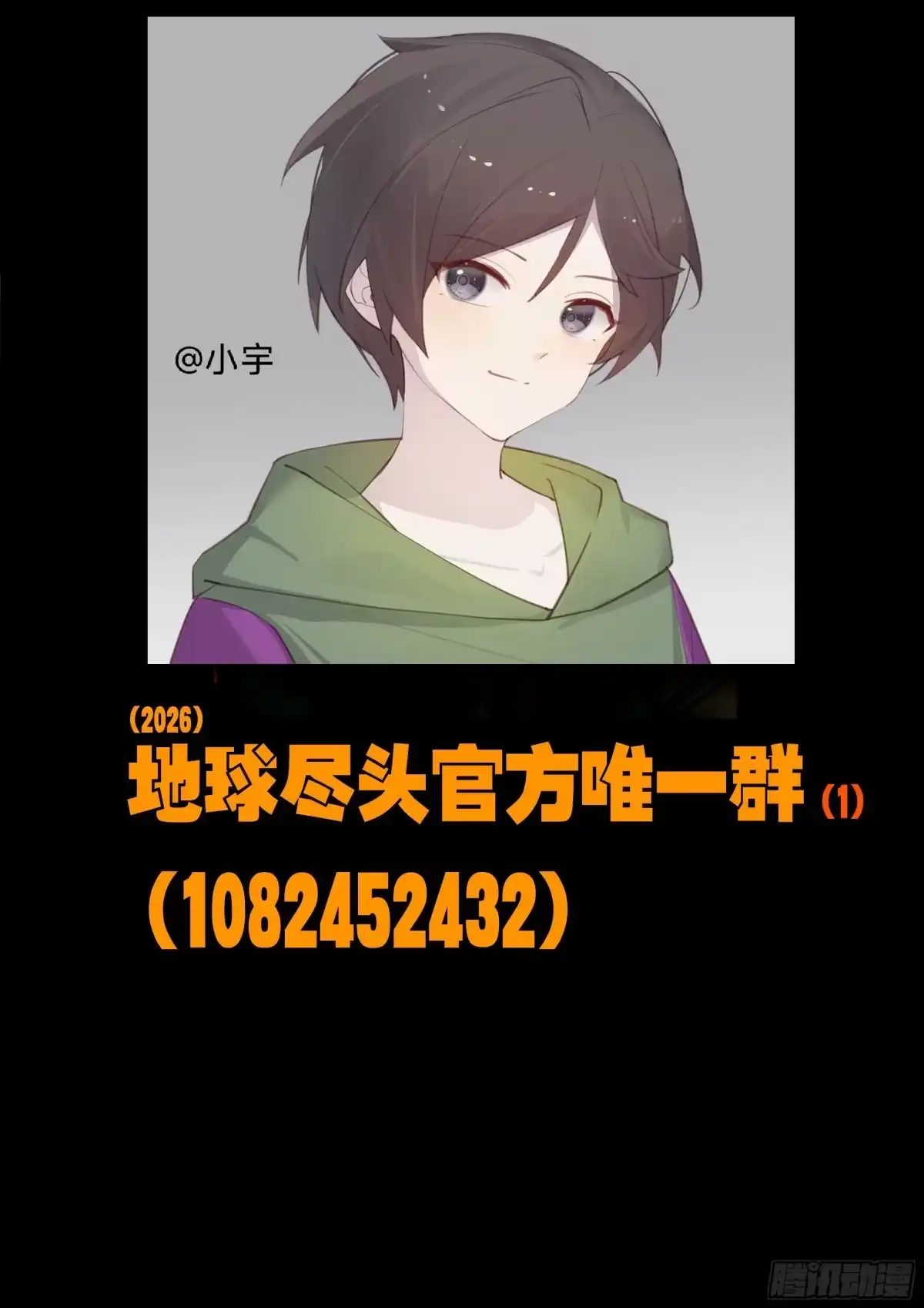 《地球尽头》第459集 第16页