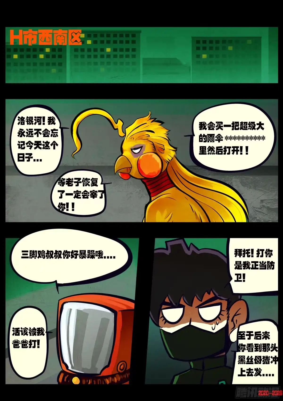 《地球尽头》第459集 第5页