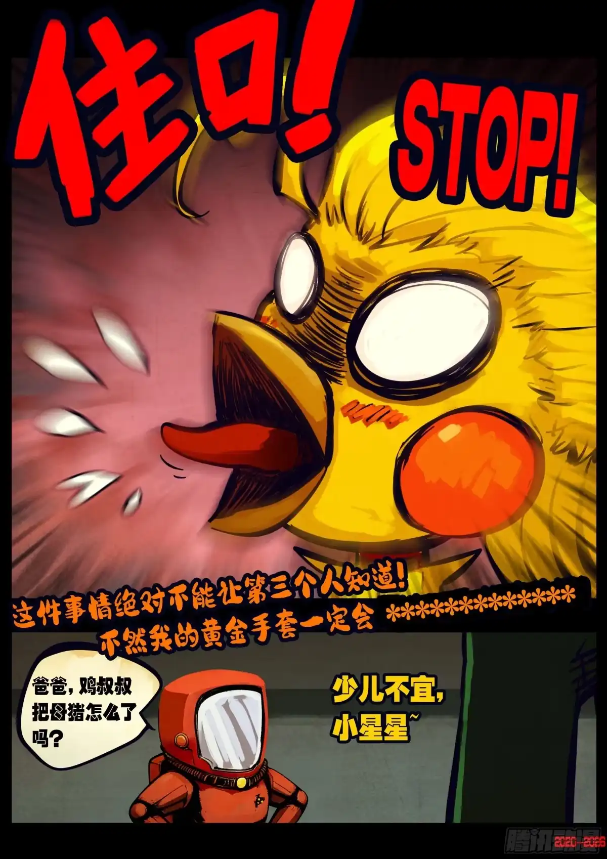 《地球尽头》第459集 第6页