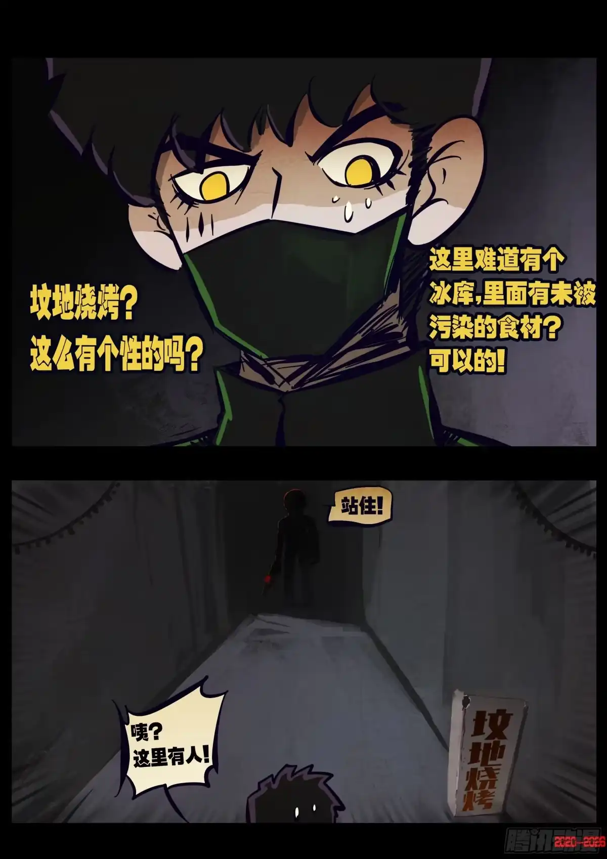 《地球尽头》第459集 第12页