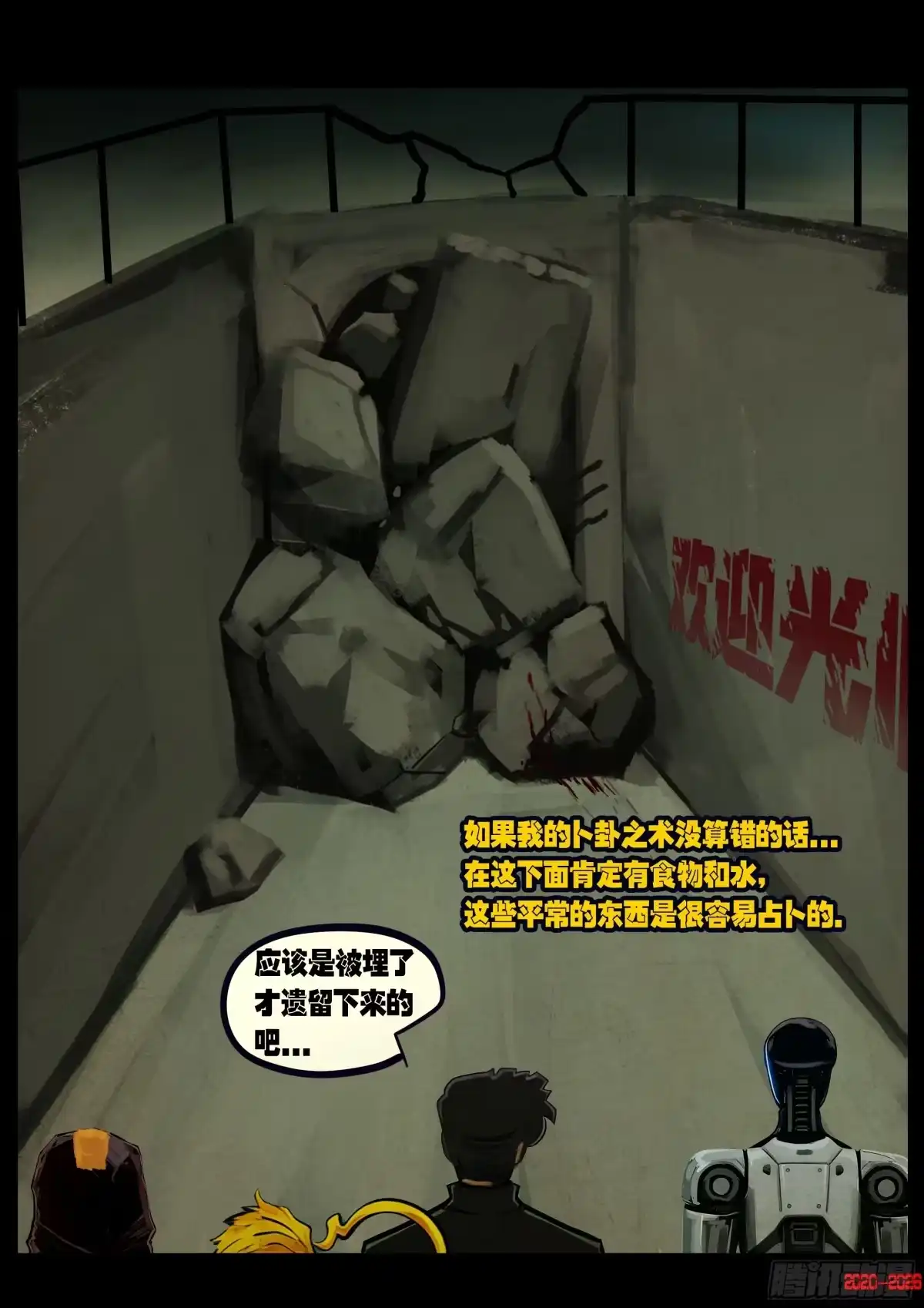 《地球尽头》第459集 第7页