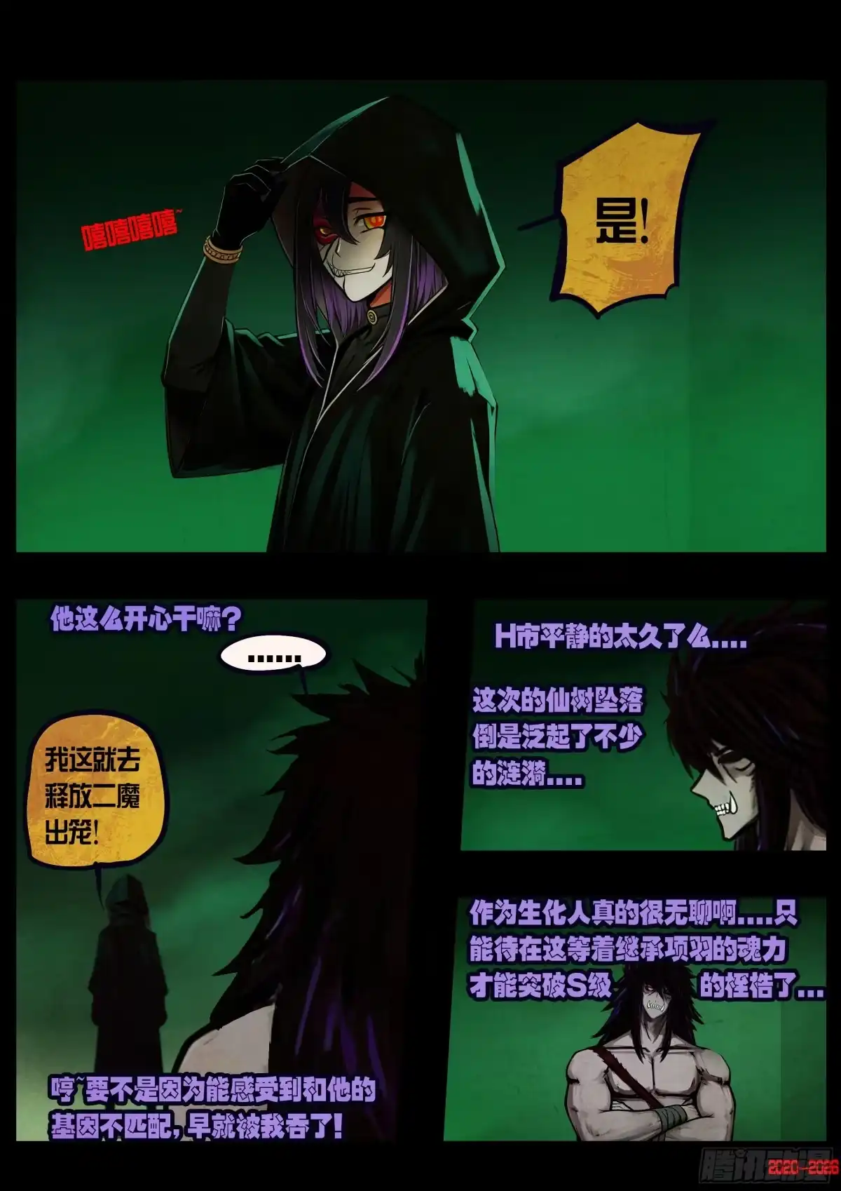 《地球尽头》第459集 第4页