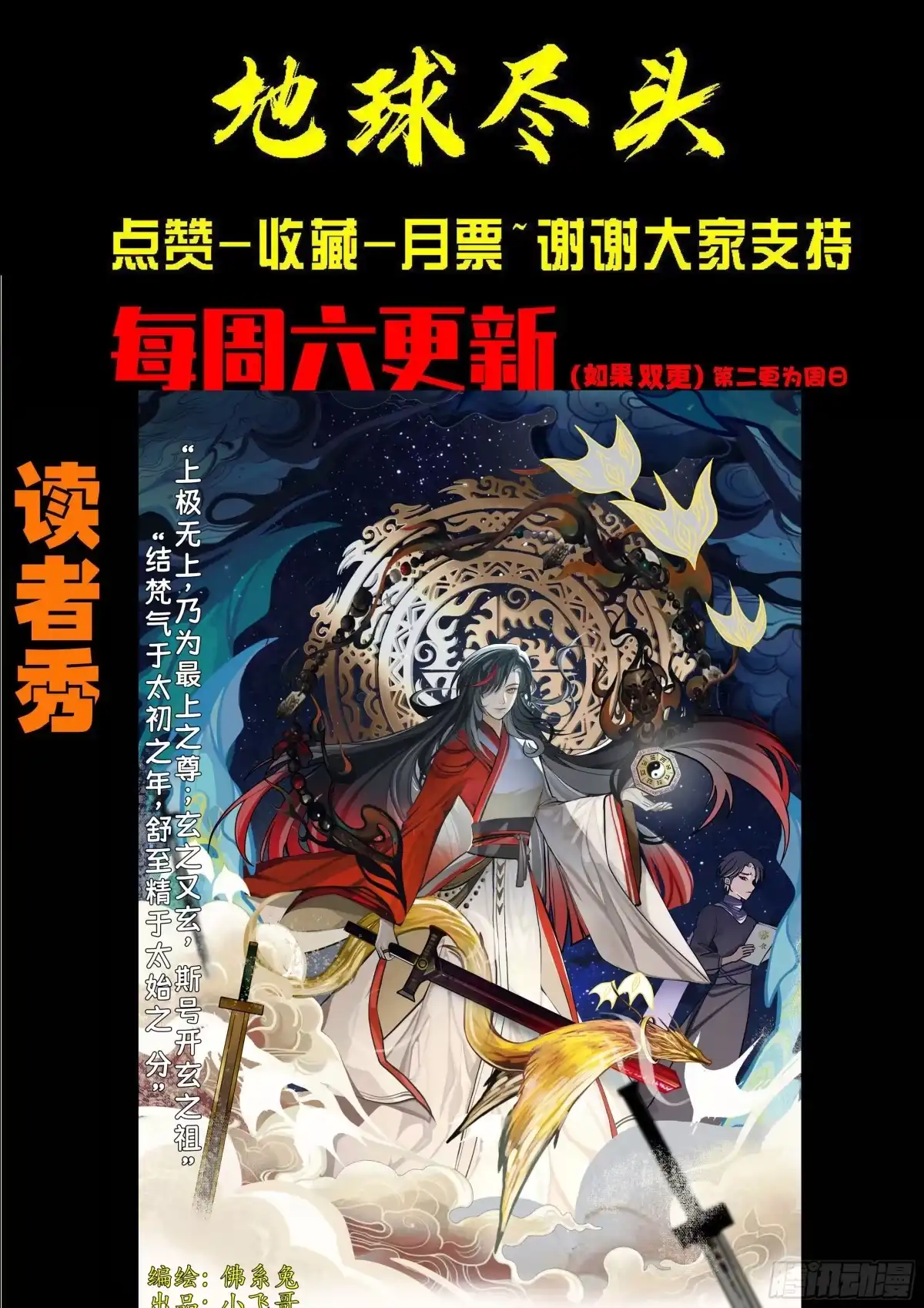 《地球尽头》第459集 第15页