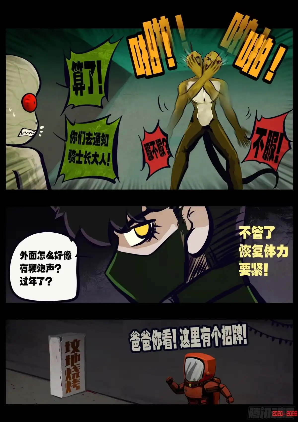 《地球尽头》第459集 第11页
