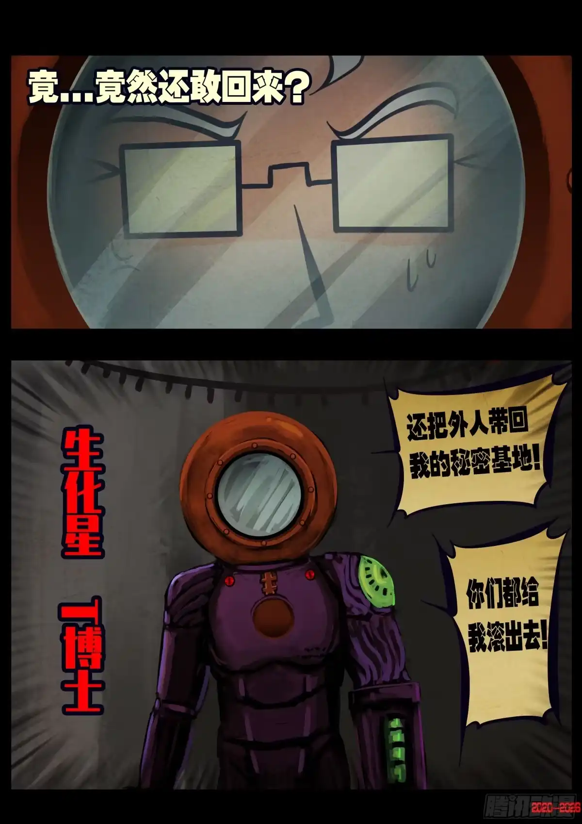 《地球尽头》第460集 第2页