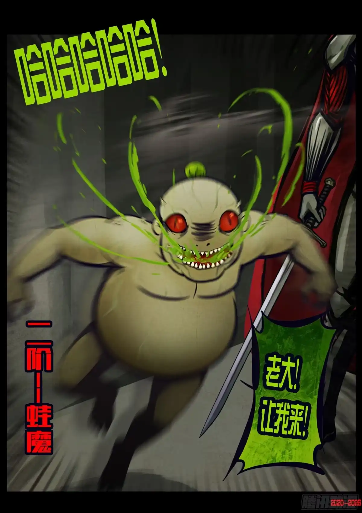 《地球尽头》第460集 第12页