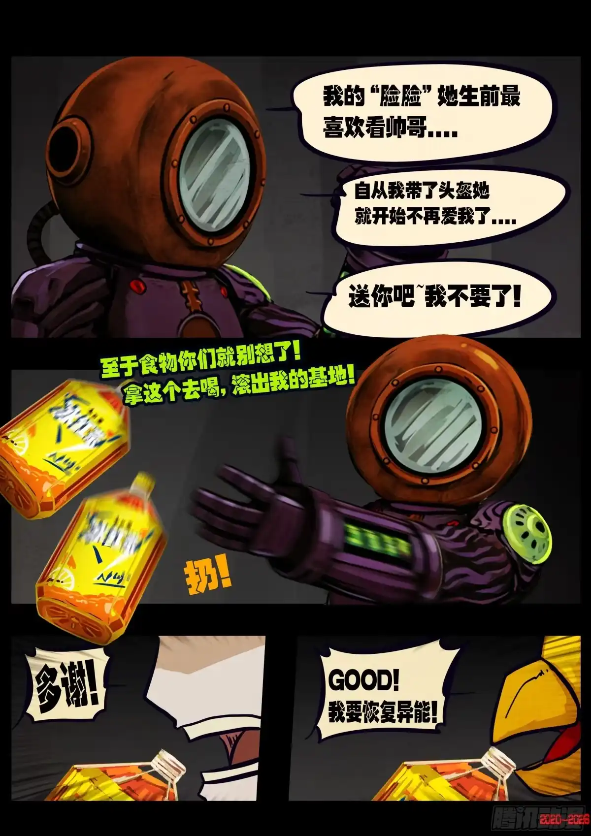 《地球尽头》第460集 第4页