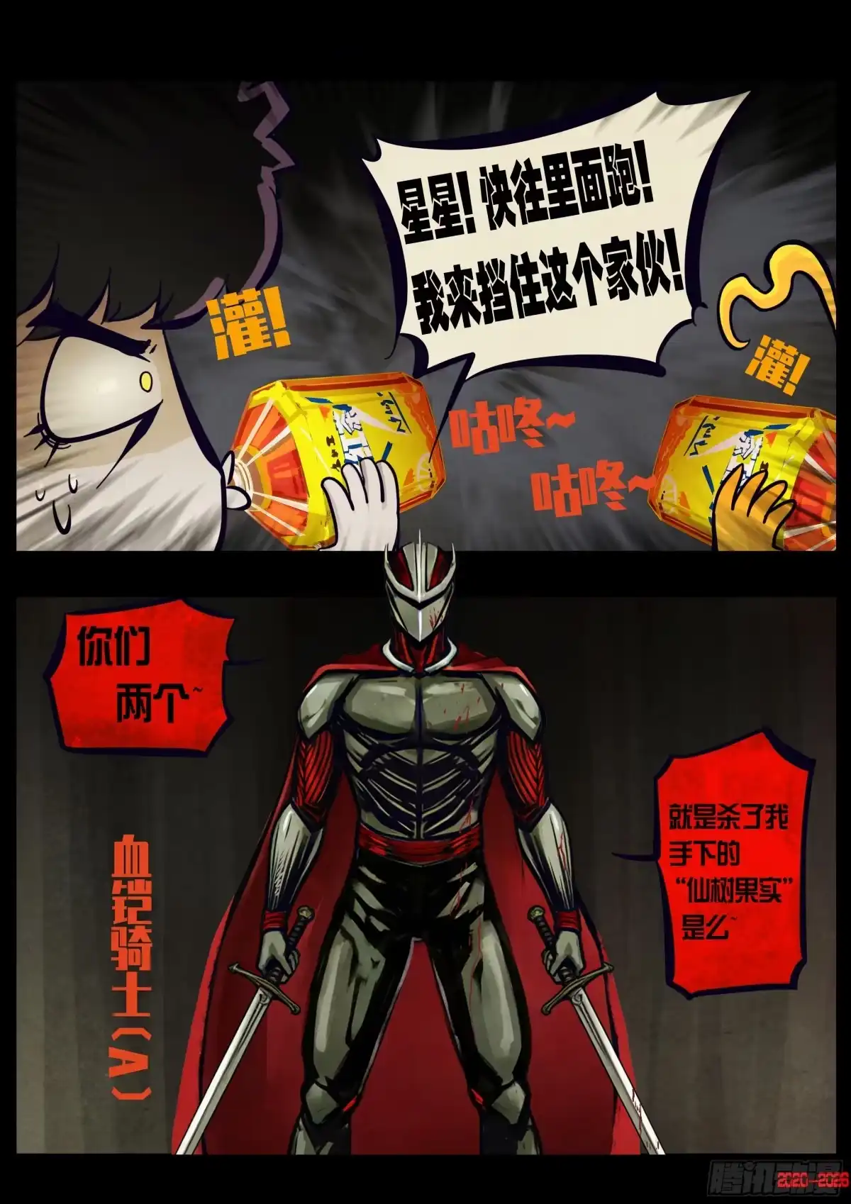 《地球尽头》第460集 第11页