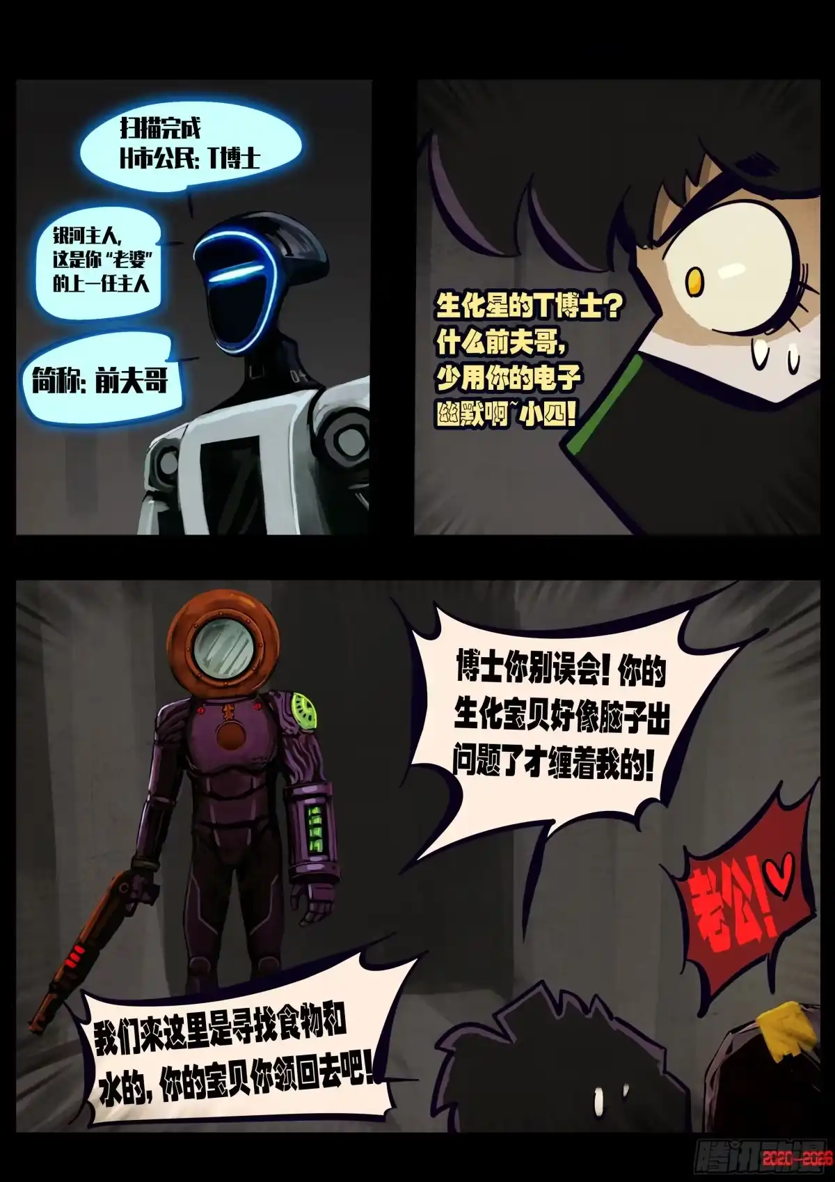 《地球尽头》第460集 第3页