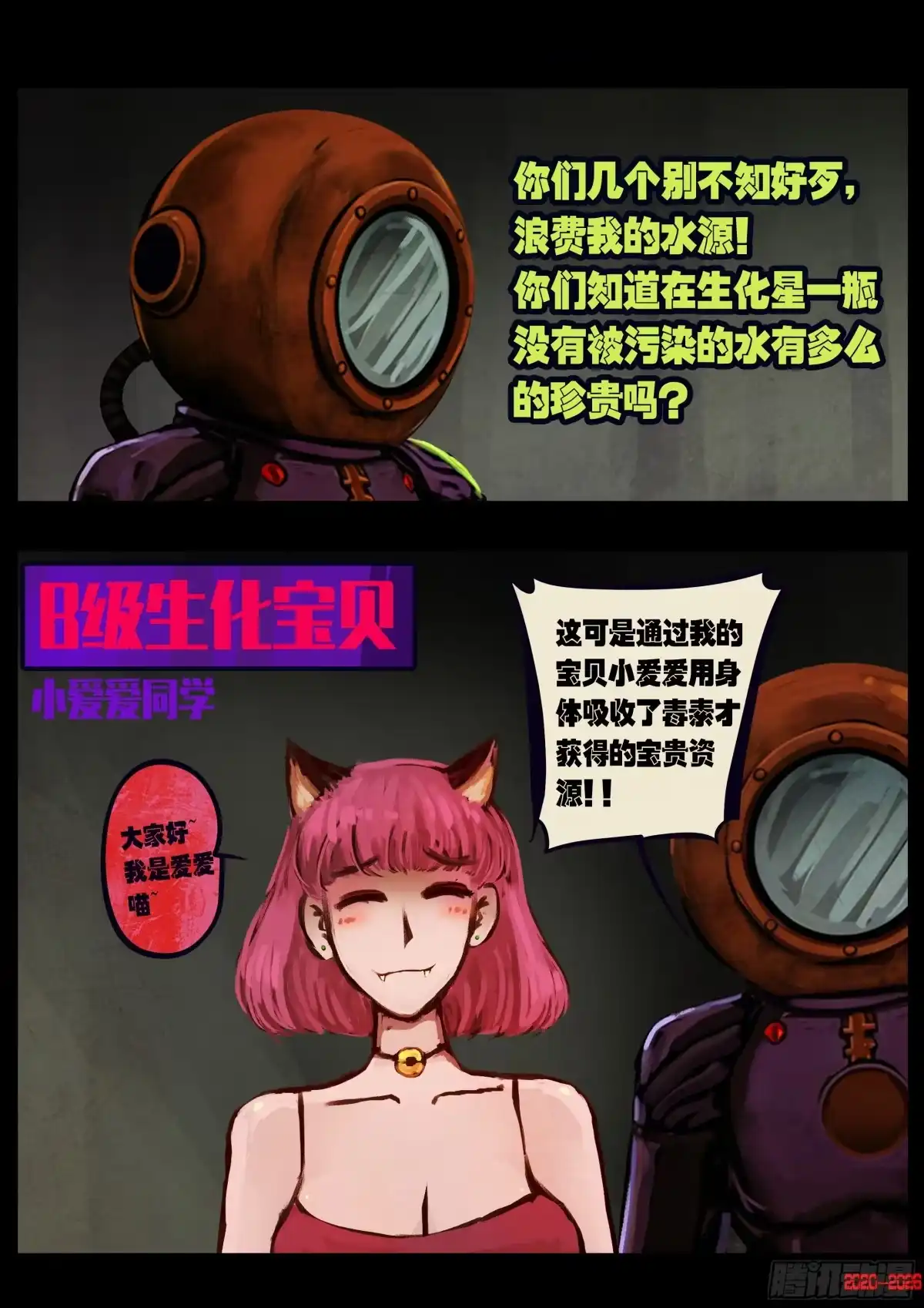 《地球尽头》第460集 第6页