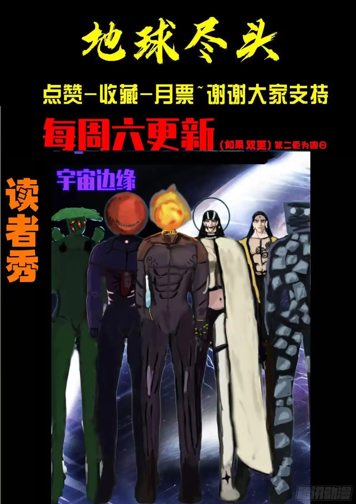 《地球尽头》第460集 第16页