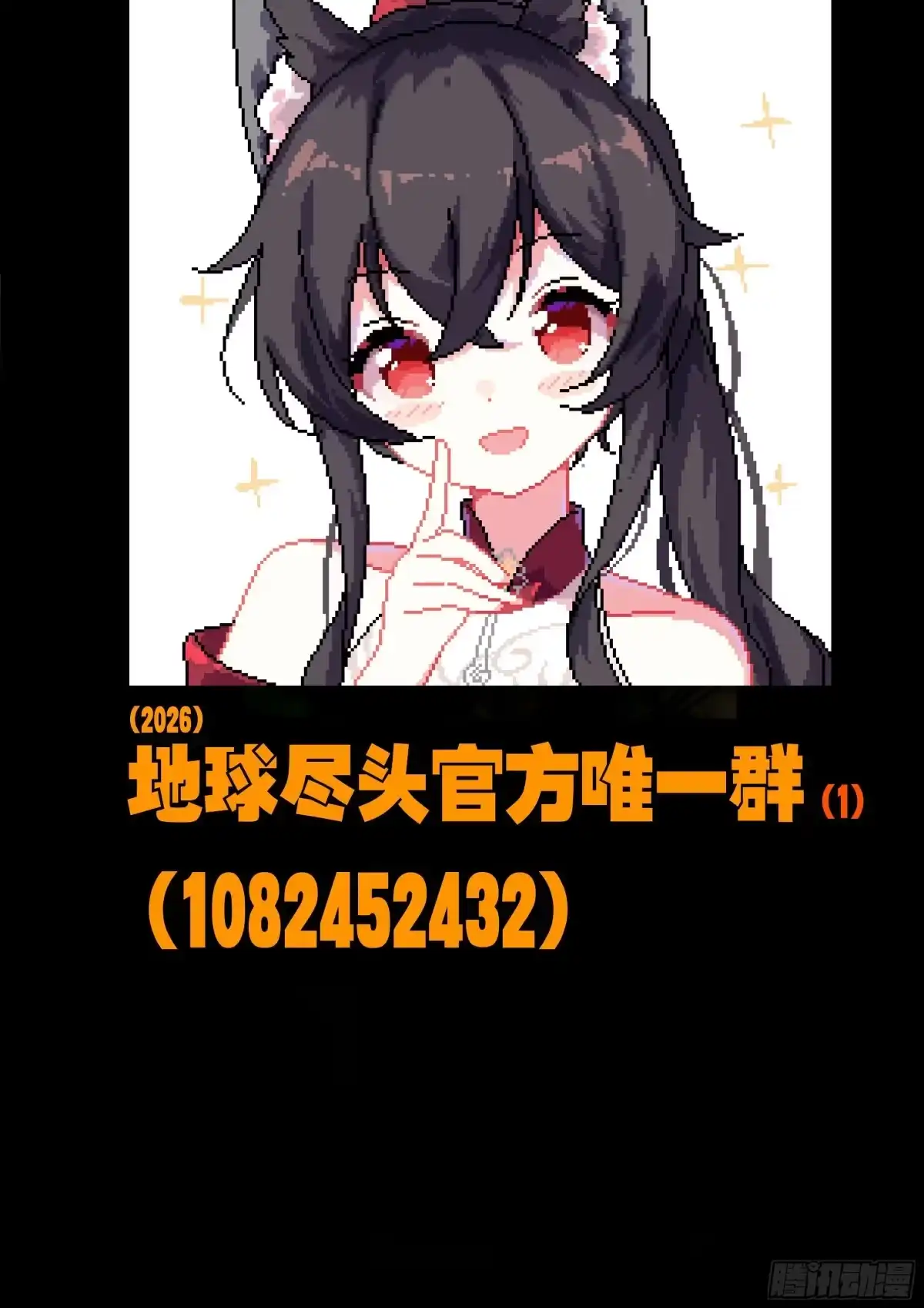 《地球尽头》第460集 第15页