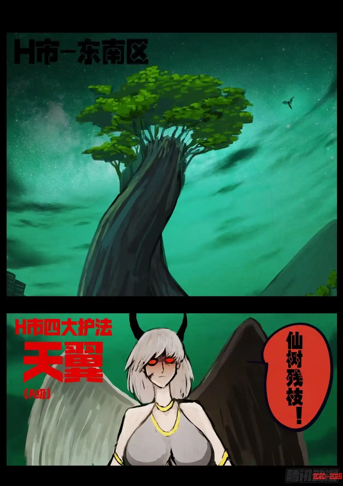 《地球尽头》461集 第12页