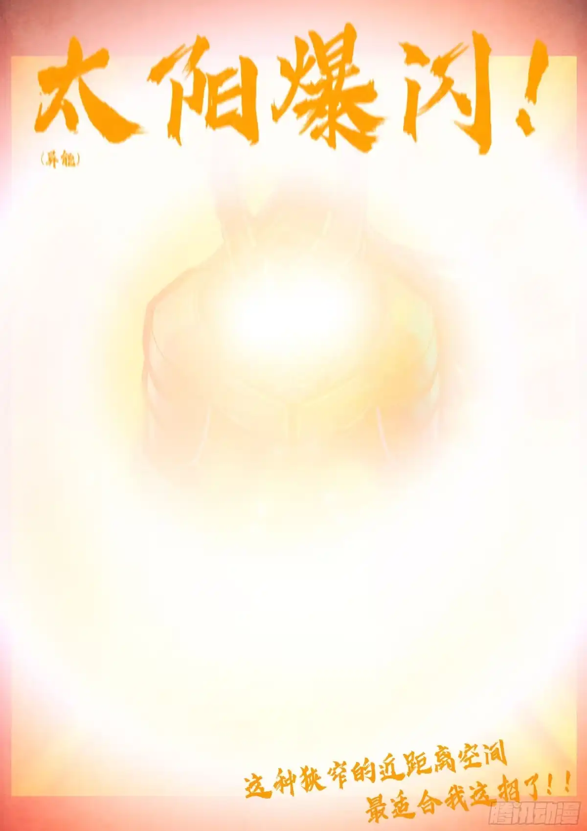 《地球尽头》461集 第6页