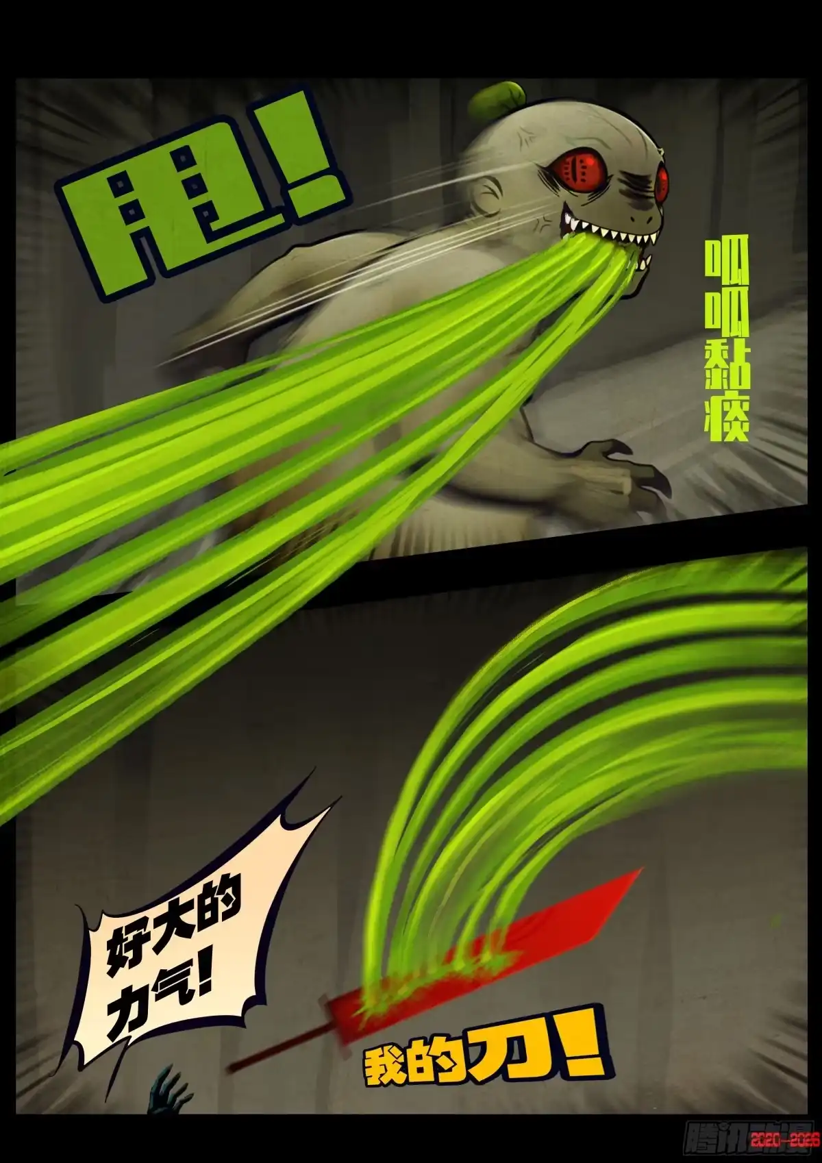 《地球尽头》461集 第2页