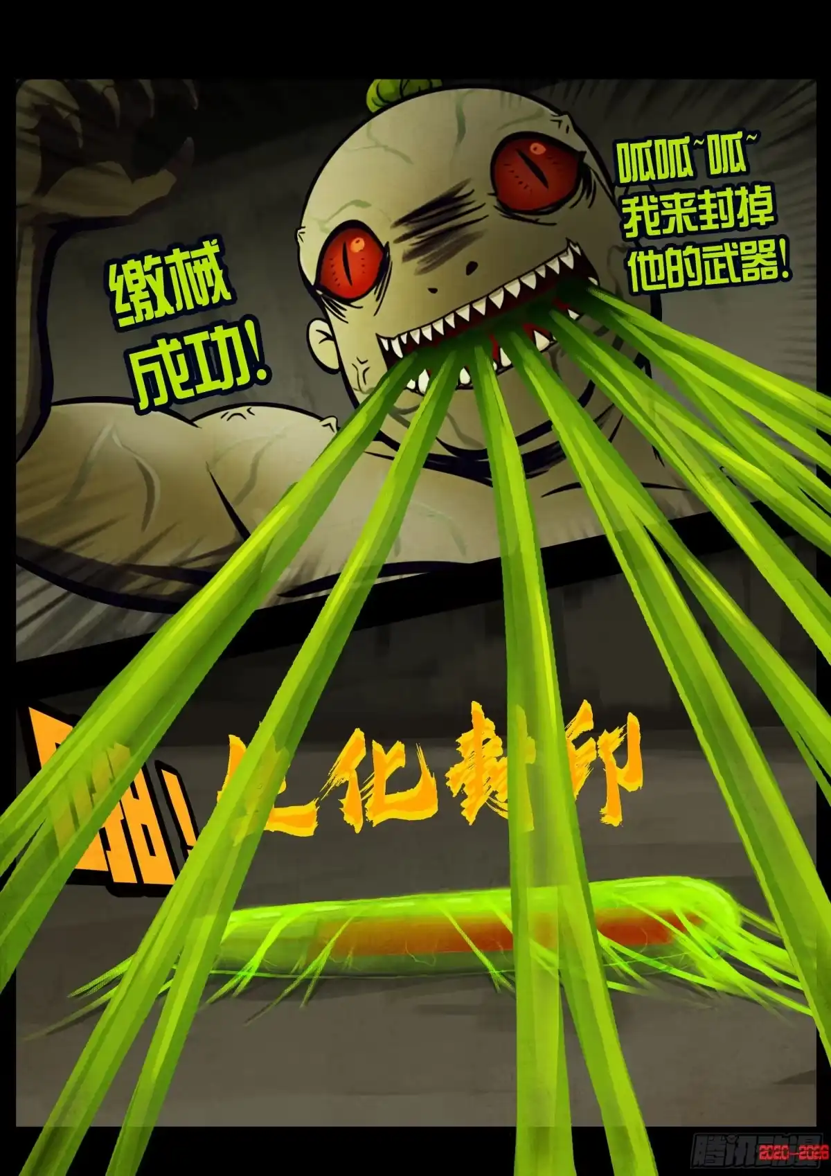 《地球尽头》461集 第3页