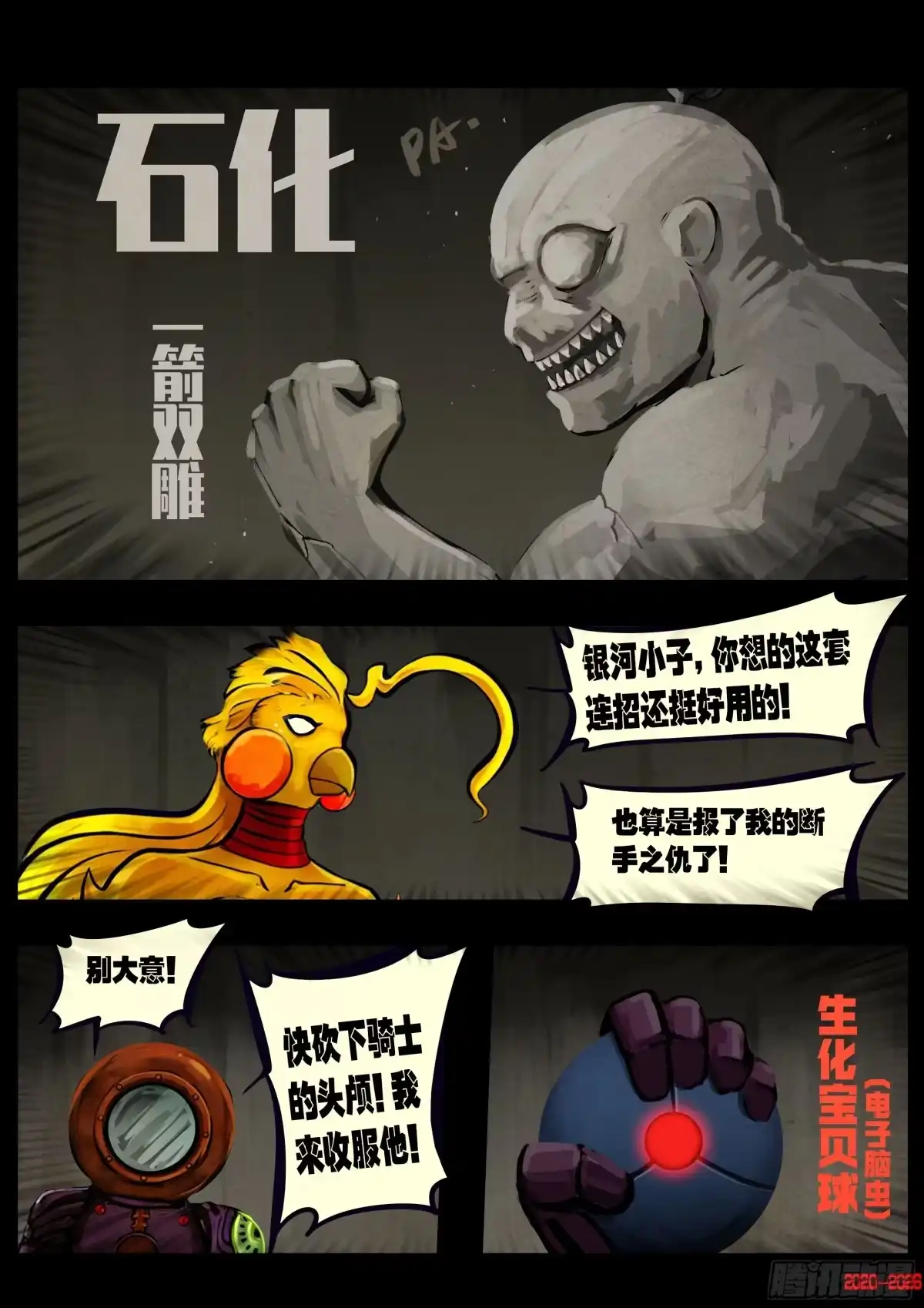 《地球尽头》461集 第8页